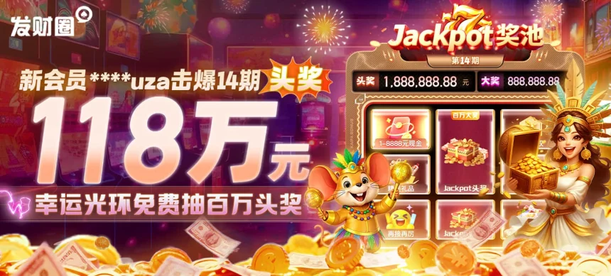 凯发k8平台最新优惠活动全面解析助你轻松赢取丰厚奖金